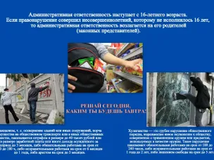 Профилактика преступлений среди несовершеннолетних
