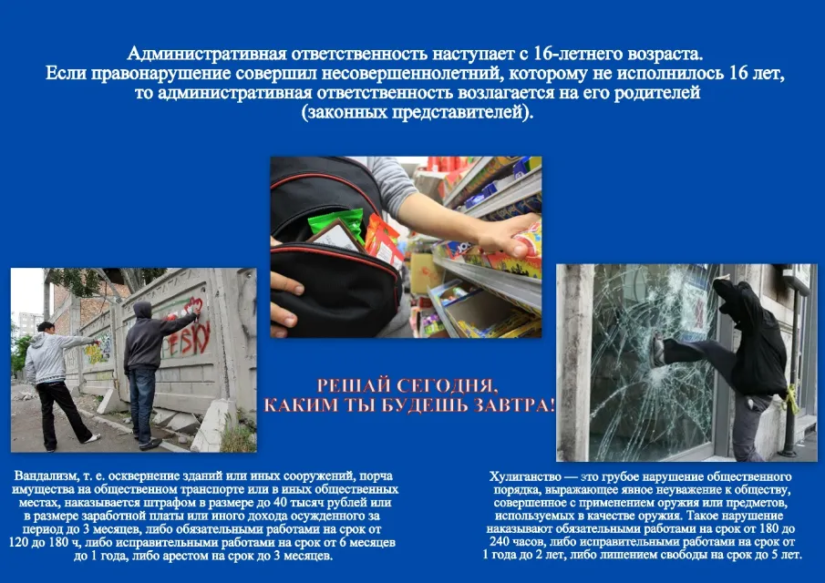 Профилактика преступлений среди несовершеннолетних