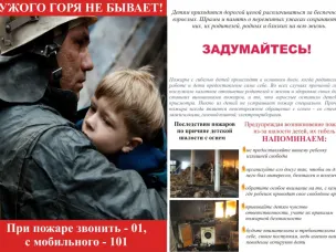 Профилактика травматизма и гибели детей от внешних причин