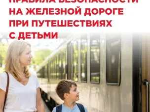 Лето – сезон отпусков, в которые многие отправляются на поезде.