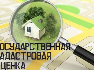 На территории Ростовской области начато проведение государственной кадастровой оценки