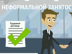ВЫЯВЛЕНИЕ НЕЛЕГАЛЬНОЙ ЗАНЯТОСТИ