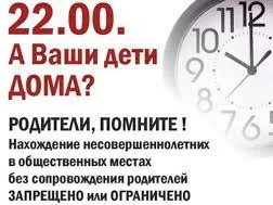 «О мерах по предупреждению причинения вреда здоровью детей, их физическому, интеллектуальному, психическому, духовному и нравственному развитию»