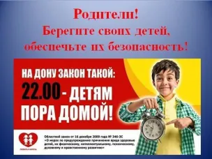 «О мерах по предупреждению причинения вреда здоровью детей, их физическому, интеллектуальному, психическому, духовному и нравственному развитию»