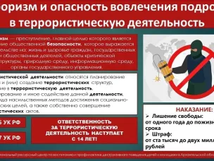 Вовлечение несовершеннолетних в совершение терактов и диверсий