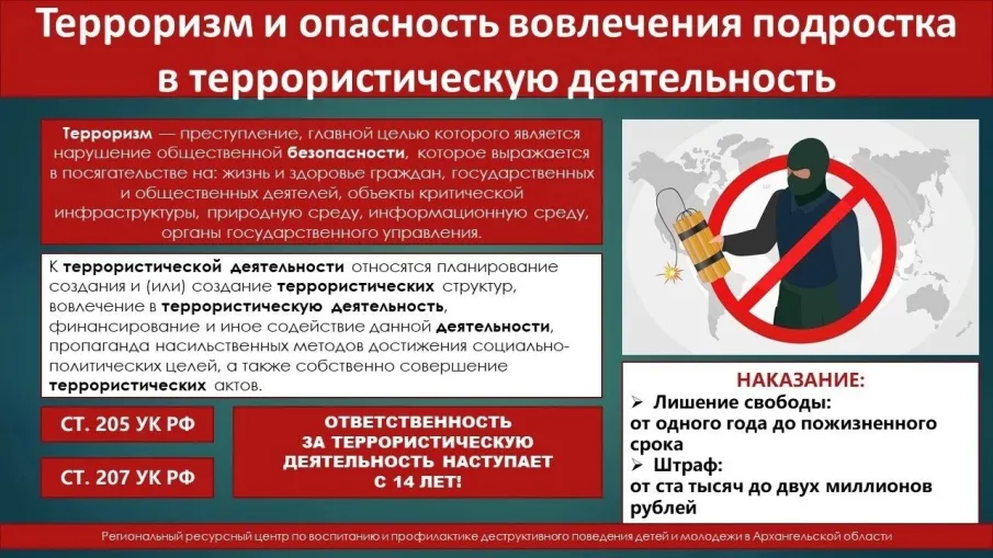 Вовлечение несовершеннолетних в совершение терактов и диверсий