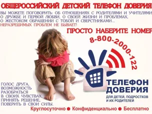 Профилактика жестокого обращения и насилия над детьми и несовершеннолетними.