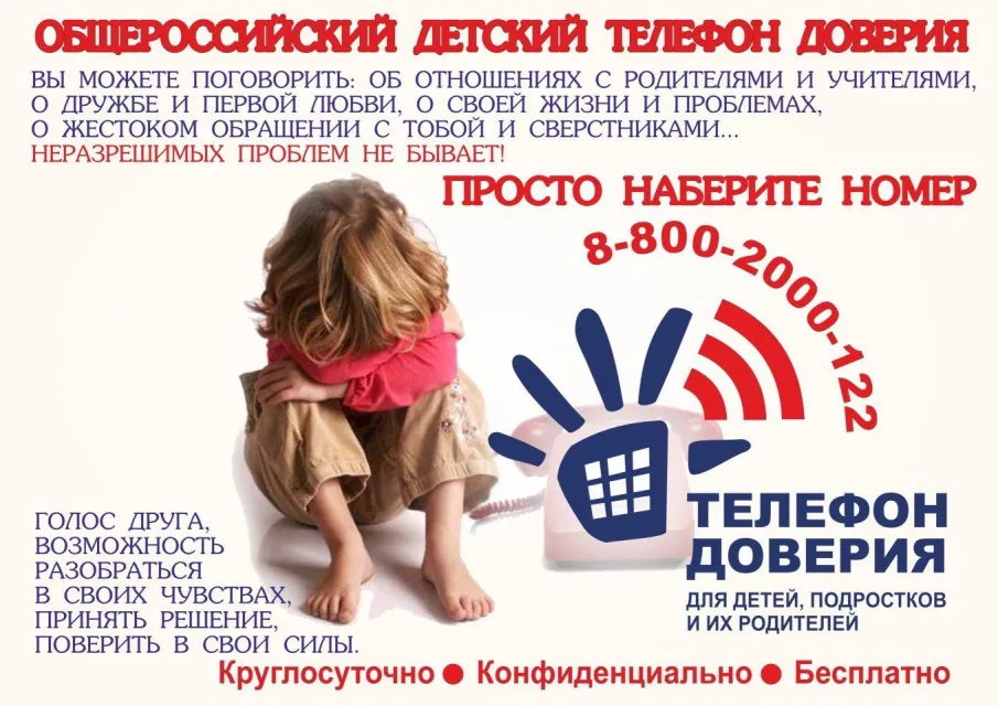 Профилактика жестокого обращения и насилия над детьми и несовершеннолетними.