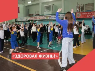 «Здоровая Жизнь!»