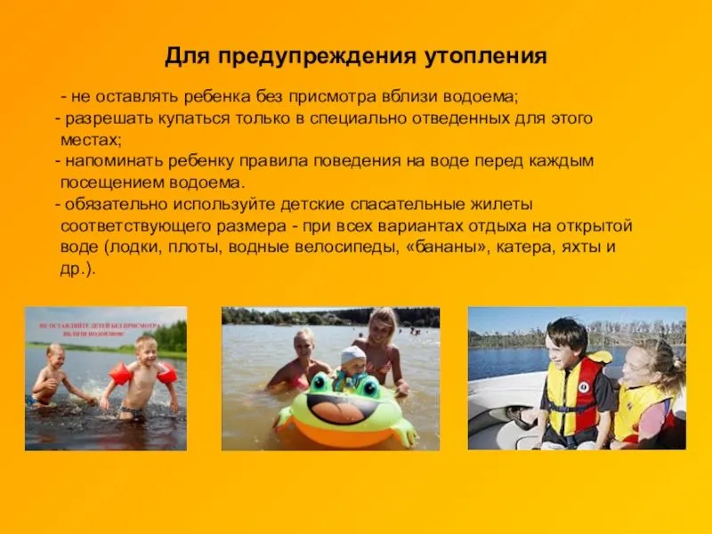 БЕЗОПАСНОСТЬ НА ВОДЕ