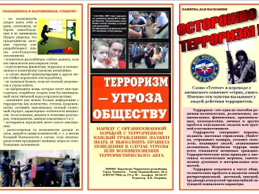 Обеспечение безопасности при выполнении мероприятий по гражданской обороне