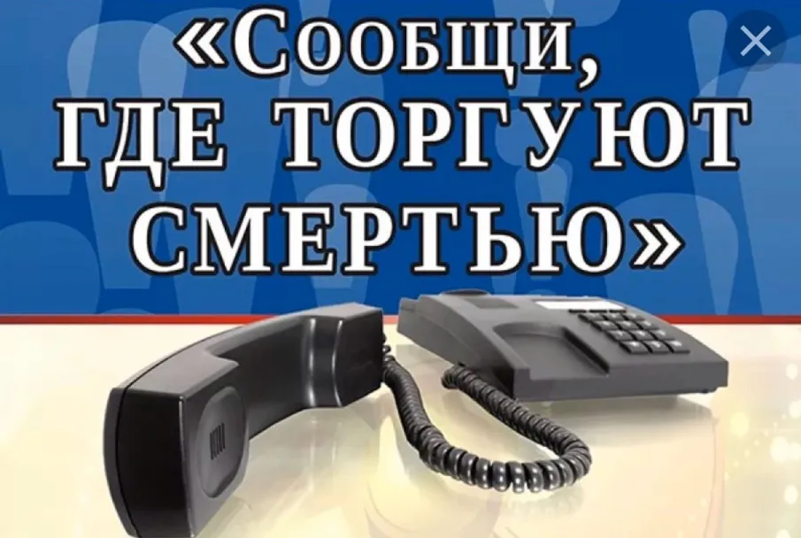 ИНФОРМАЦИЯ о проведении на территории Ростовской области  Всероссийской антинаркотической акции «Сообщи, где торгуют смертью»