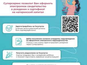 ПАМЯТКА для матерей по регистрации рождения через Суперсервис «Рождение ребёнка» на Госуслугах