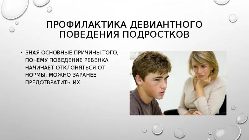 ПАМЯТКА ДЛЯ РОДИТЕЛЕЙ  по выявлению девиантного (отклоняющего) поведения у подростков