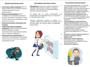 Памятка по профилактике правонарушений (краж) среди несовершеннолетних