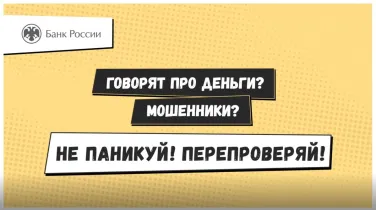 Осторожно: телефонные мошенники!