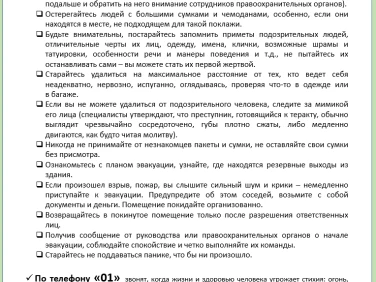 ПАМЯТКА  ПО АНТИТЕРРОРИСТИЧЕСКОЙ БЕЗОПАСНОСТИ