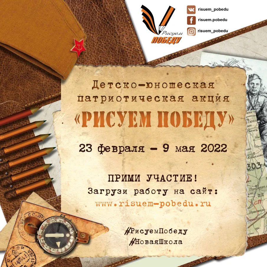 «Рисуем Победу-2022»:  масштабная акция пройдет во всех регионах страны!