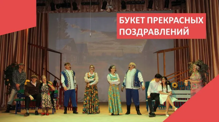 ПРАЗДНИЧНЫЙ КОНЦЕРТ «БУКЕТ ПРЕКРАСНЫХ ПОЗДРАВЛЕНИЙ»