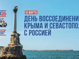День информации «Россия и Крым общая судьба»