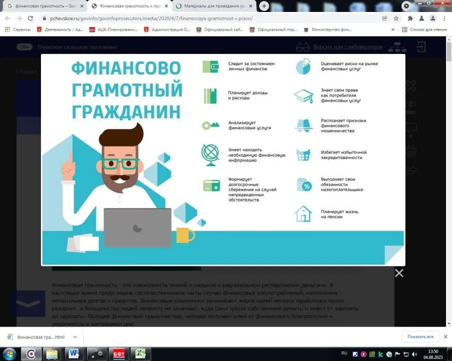 Зачем нужна финансовая грамотность? На этот вопрос можно ответить по-разному. Всё зависит от желаемого образа жизни, уровня доходов, потребностей семьи и многих других факторов. Ясно одно: финансовая грамотность определяет облик семейного бюджета.