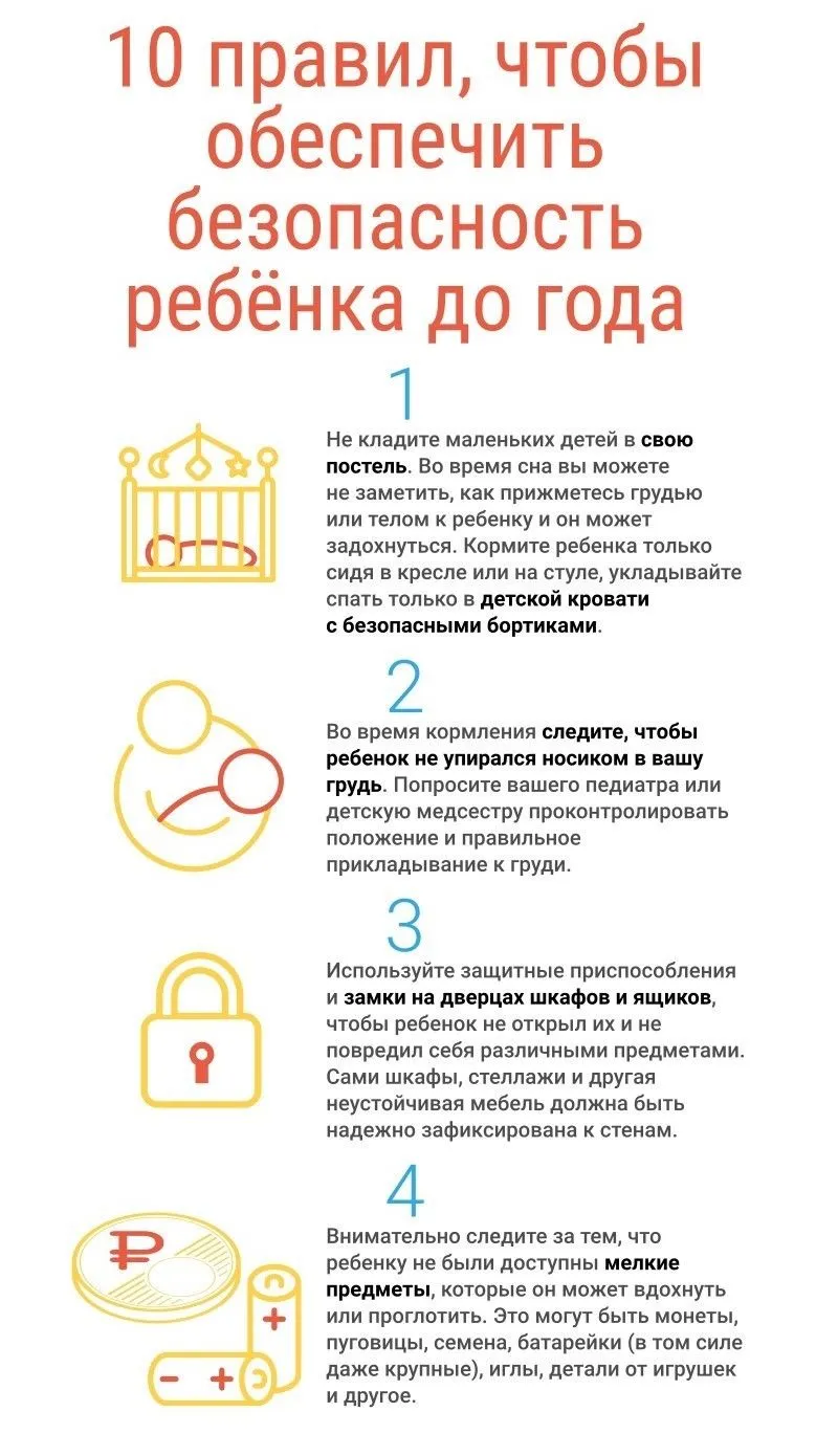10 правил, чтобы обеспечить безопасность ребенка до года