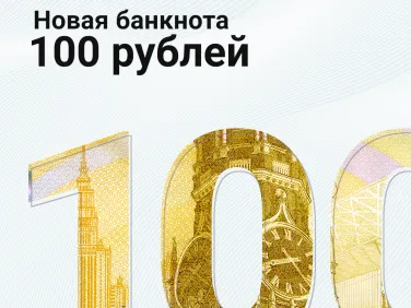 100 рублей, признаки подлинности