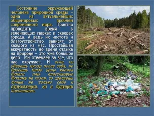 Не допускайте на территории Обливского района образование свалочных очагов и навалов мусора вне мест специально для этого предназначенных, не вывозите бытовые отходы в лесополосы.