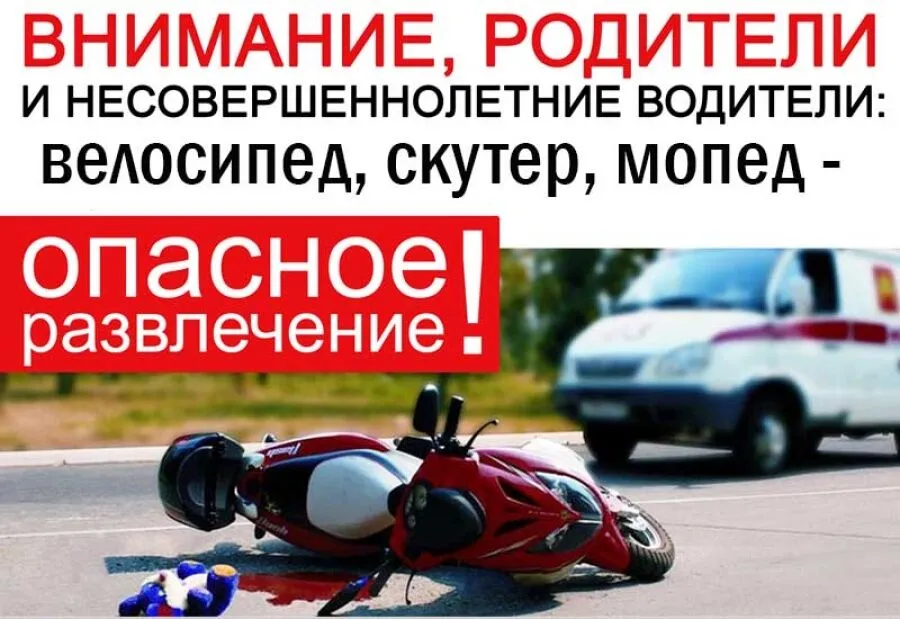 Об ответственности за приобретение и предоставление транспортного средства подростку