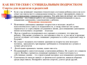 Профилактика суицидального поведения