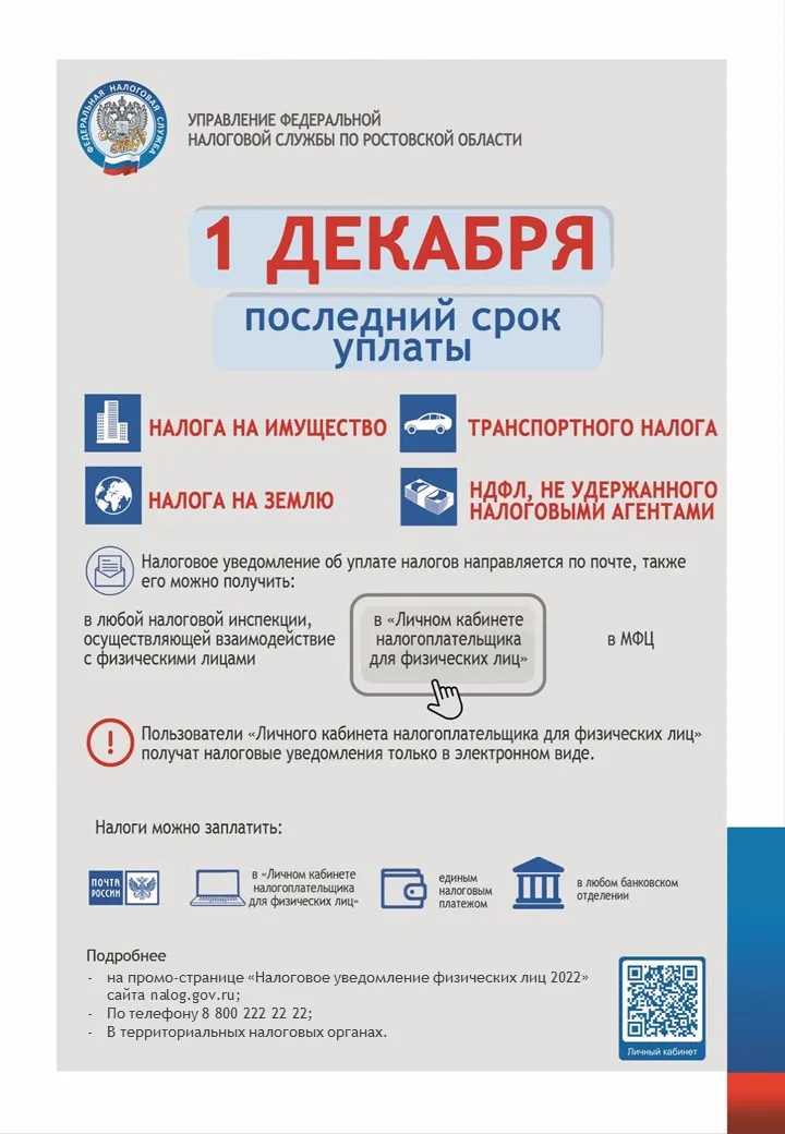 Уплатить налоги не позднее 1 декабря 2022