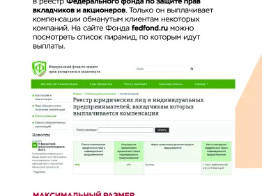Осторожно: телефонные мошенники!