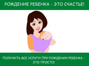 Государственная регистрация рождения