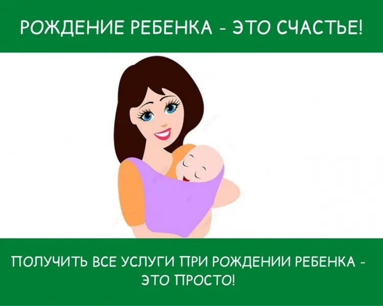 Государственная регистрация рождения