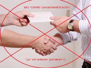 ТЕНЕВАЯ ЗАНЯТОСТЬ