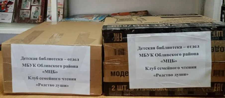 «Посылка на СВО»