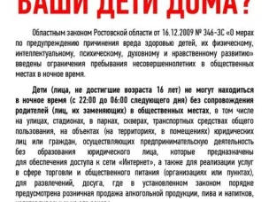 «О мерах по предупреждению причинения вреда здоровью детей, их физическому, интеллектуальному, психическому, духовному и нравственному развитию»
