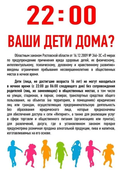 «О мерах по предупреждению причинения вреда здоровью детей, их физическому, интеллектуальному, психическому, духовному и нравственному развитию»